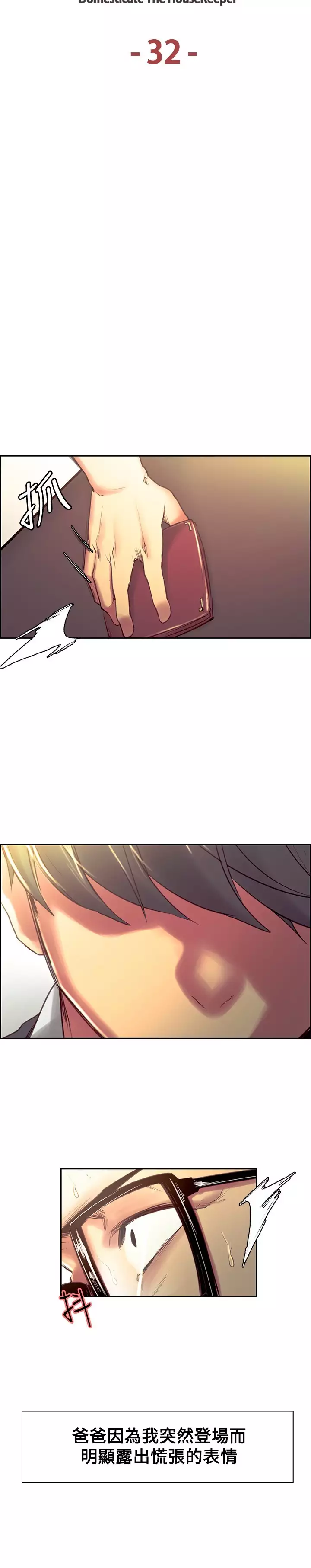 Domesticate the Housekeeper 调教家政妇 Ch.29~34