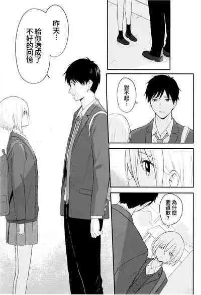 Houkago, Mou Ichido | 放學後，再來一次