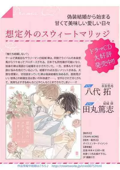 hodokeru koi wa yoi mo amai mo | 绽放的恋爱皆为醉与甜1