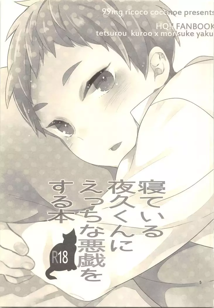 Neteiruaidani Yakukunni Ecchina Itazurawo suruhon