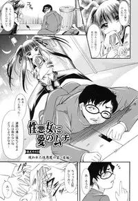 [Araki Akihito] Shouwaru Onna ni Ai no Muchi Vol.1 [Digital]