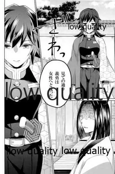 [ミントマカロン (逢依)] 変わらない形をあいしてみたい (鬼滅の刃)