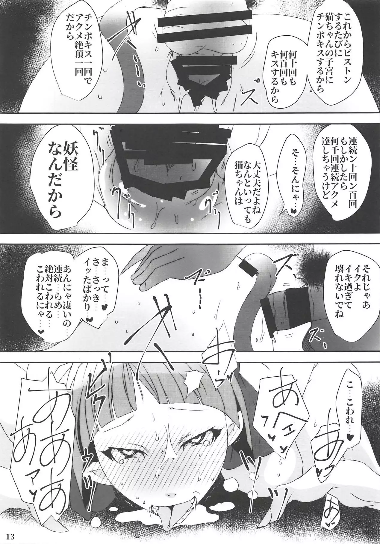 Neko Musume wa Boku no Iinari Saiin Kimeseku Juujun Pet