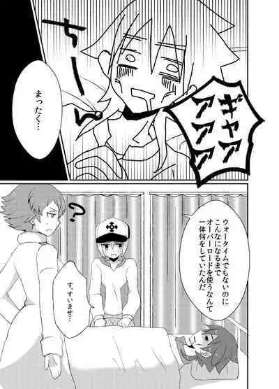 Suki Dayo, Takeru-kun!