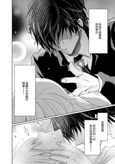 Mottomo Yasashii Koroshikata - The most gentle how to kill. 1 | 最溫柔的殺人方法