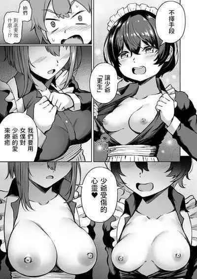 Kousei desu Bocchama!