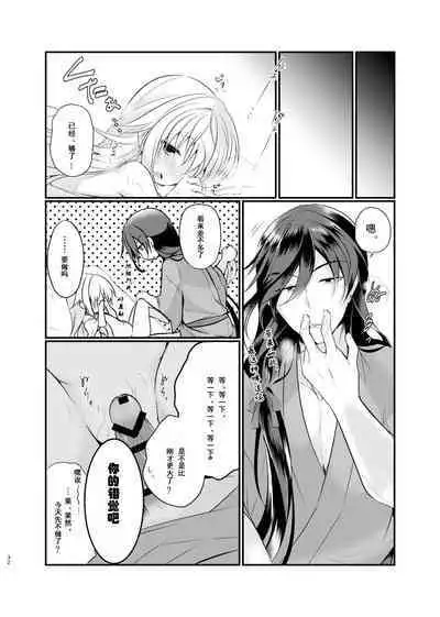 Mezameta Asa ni, Kimi ga | 晨光下的你