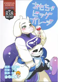 (C91) [Nambokuya (Namboku)] Omocha Big Garage (Undertale) [Chinese] [沒有漢化]