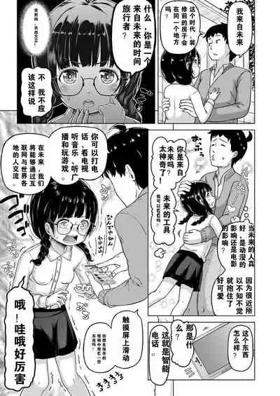 [Himeno Mikan] Toki wo Kakeru Lolicon [Chinese] [Ongoing]