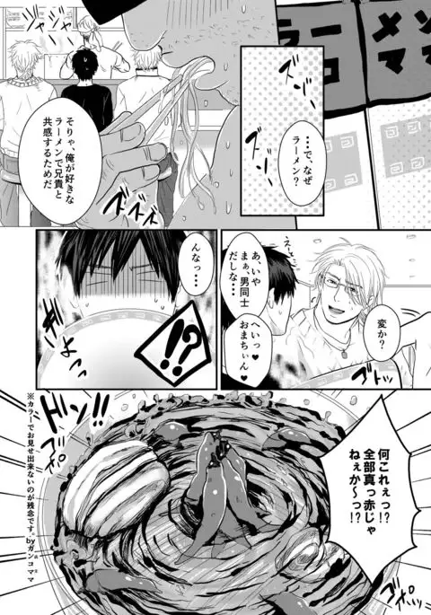 Uchi no Ani ga Hamarimashite...