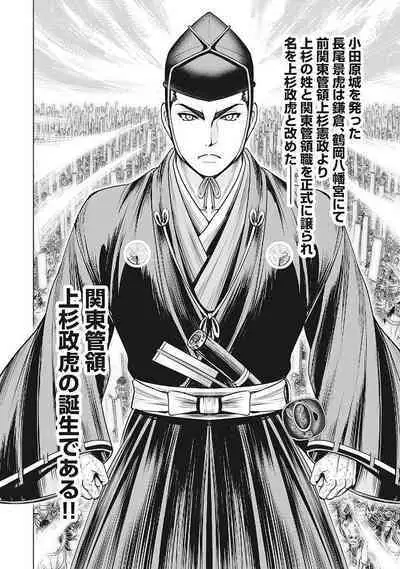 Kawanakajima Rei-sen