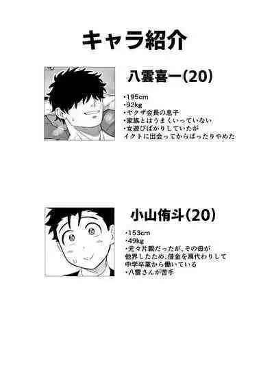 大きくて怖いけどこの身体で受け止めたい