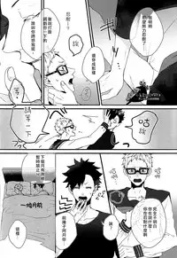 (SPARK9) [Re: Yamada Croquis !! (Kuro, Gunsaburo, Yumoto)] CHANGE (Haikyuu!!) [Chinese] [小烏家的胡鬧組]
