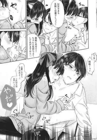 Imouto Onaho no Tsukurikata