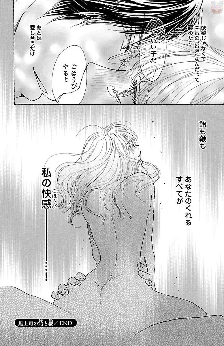 kuro joushi no ame to muchi