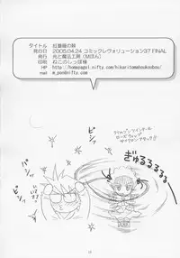 (CR37) [Hikarito Mahou Koubou (M_pon)] benibara no toge (Rozen Maiden)