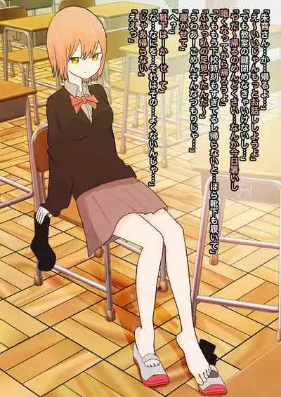 見透かされ足裏で転がされる