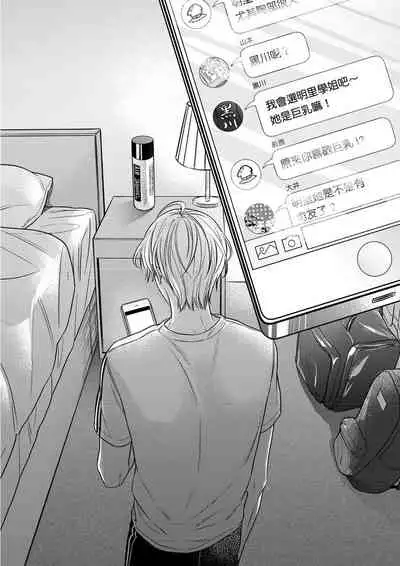 Irokoi shiai ni shōbuari! | 愛情競賽勝負已分！