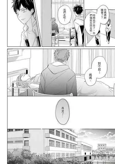 Kioku no Kaibutsu | 记忆的怪物 1-3