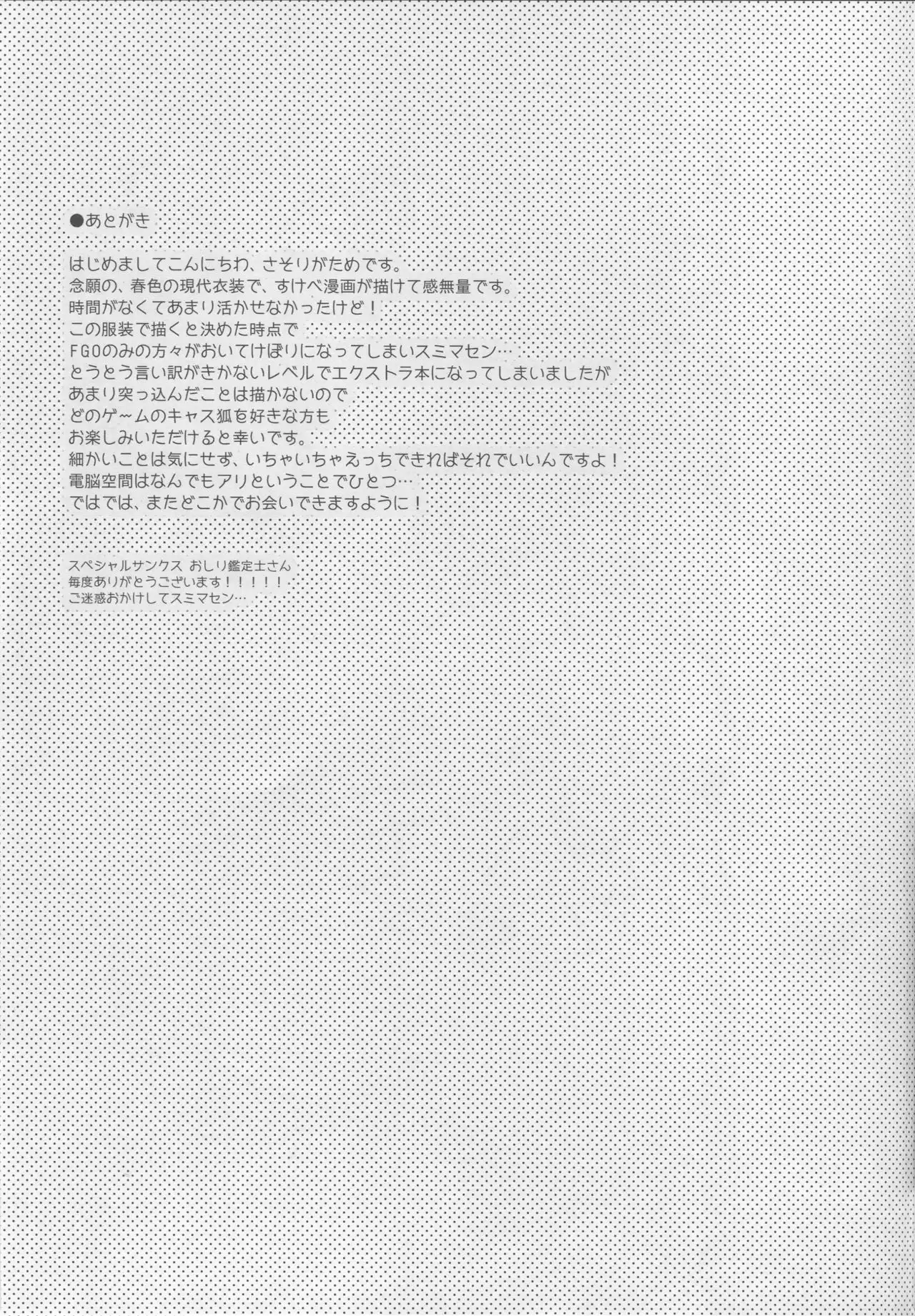 Ore to Tamamo to My Room 2