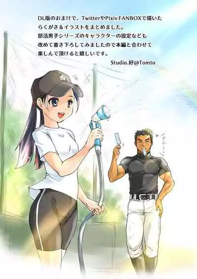 Bukatsu Danshi x Joshi Manager ep. 3 & 4 + Rakugaki Matome