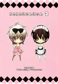 (C77) [Ash wing (Makuro)] Usa Usa Nyan Nyan 2 [Chinese] [祐希堂]