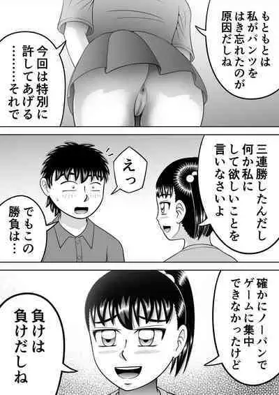 [Hitotsukami] No-Pan Shoujo