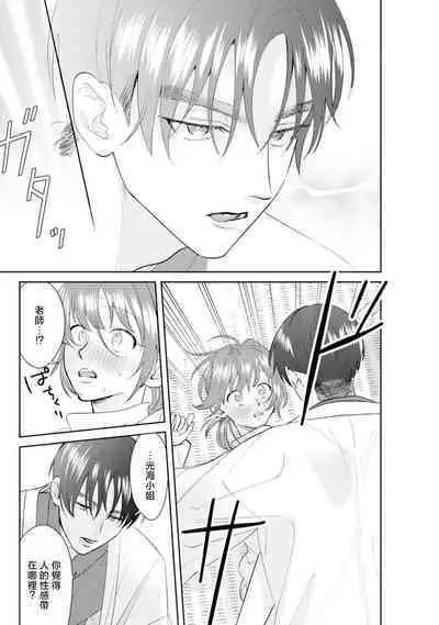 Asaba sensei no ichizuna junai | 浅叶老师专一的纯爱 1-5