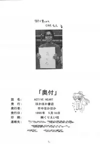 (CR25) [Hoka Hoka Shoten (various)] ACTIVE HEART (various)