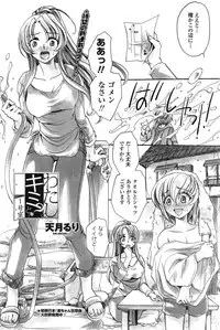 [Amatsuki Ruri] Watashi to Kimi ? to...