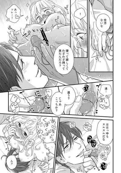 【ラブコフレ】教えてください、藤縞さん！ 第2-19話