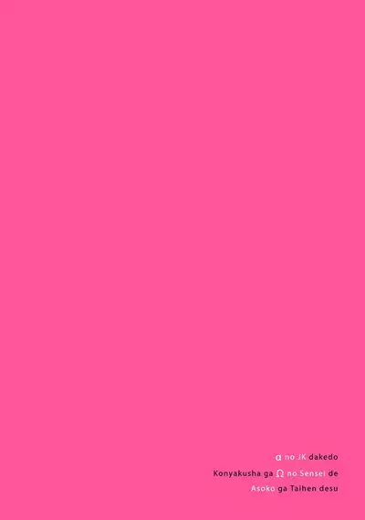 αJK的未婚夫竟是Ω老师这也太不得了了 01 [冒险者公会]