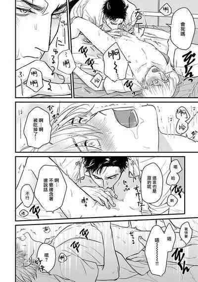 Tabetemo Oishiku Arimasen 2 | 尝起来一点都不好吃 2 Ch. 6-20