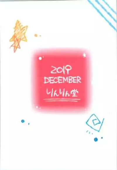 Sono Ai Watashi ni Kimenasai!