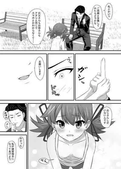 Okomari Joshi ni Okasareta