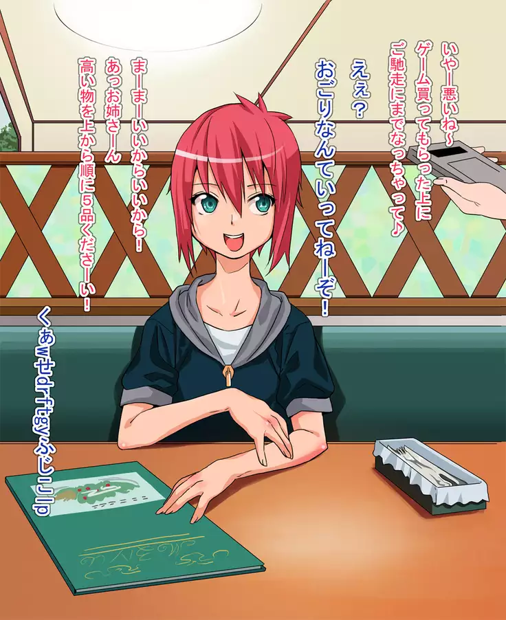 Namaikina Shounen o Okashite Hamete Roshutsuchoukyou