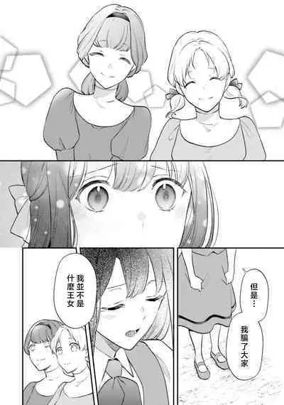 isekai de migawarihime ninari haou ni ubawaremashita ​| 在异世界成为了替身公主被霸王掳走了 1-12 end