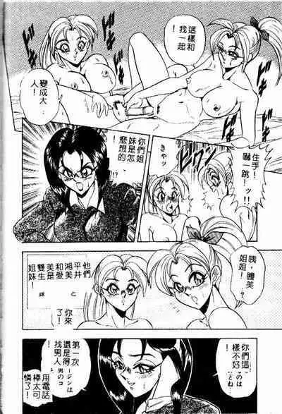 [Tsukushino Makoto] Randamu Mates [Chinese]