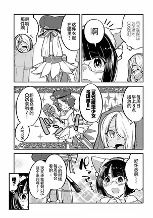 ハニートーチカ 第01巻