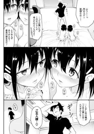 Kaede to Suzu Ch.1-4