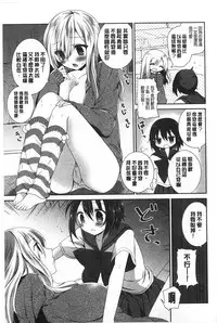 [Amanagi Seiji] Fuwatoro Chu! | 輕柔軟嫩chu! [Chinese]