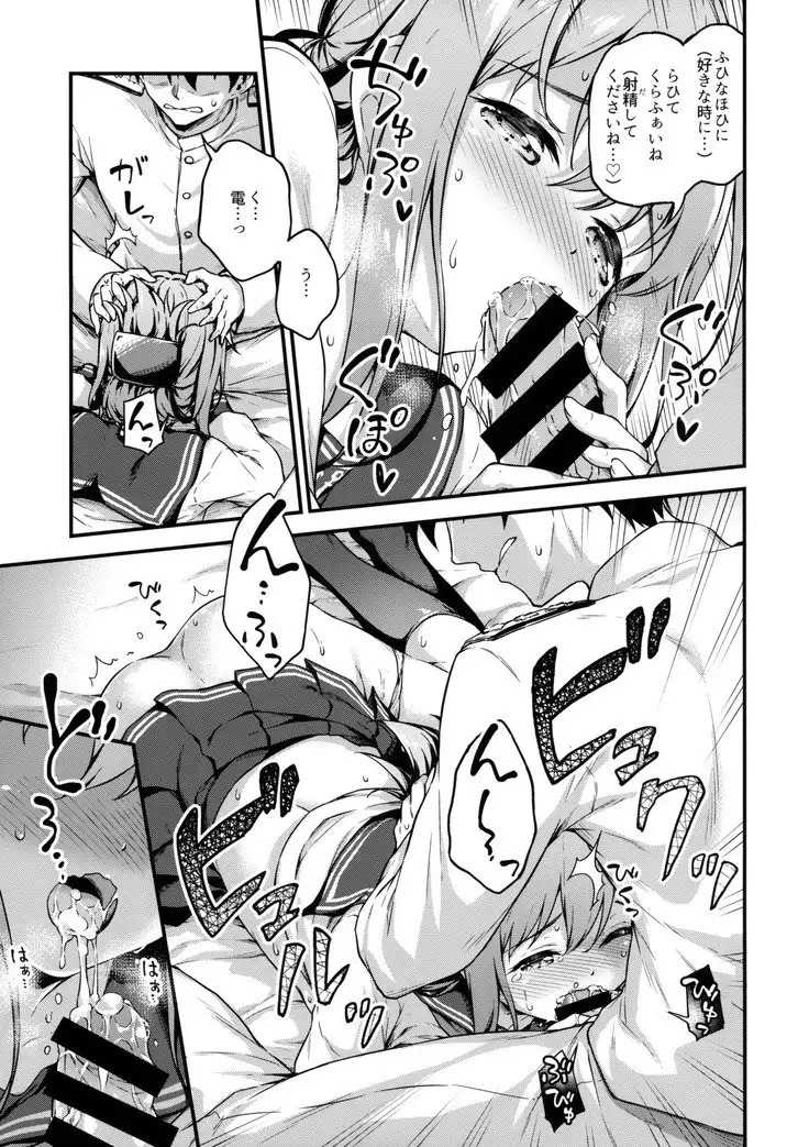 Inazuma to Kekkon Shoya Kakkokari