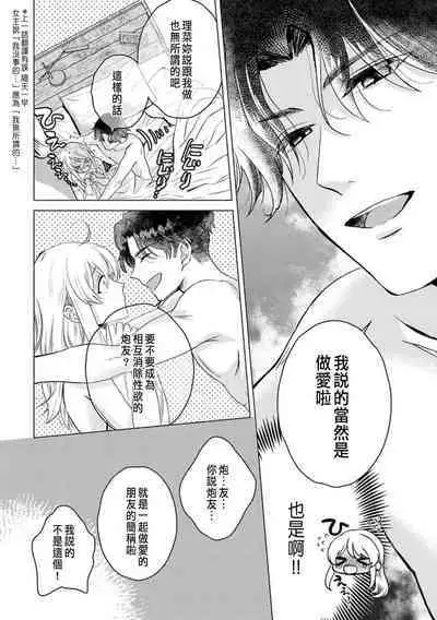 Daisuki na Hito nanoni SeFri Keiyaku Musunjaimashita... Ch.1-2 | 明明是最喜歡的人卻結下了炮友契約...