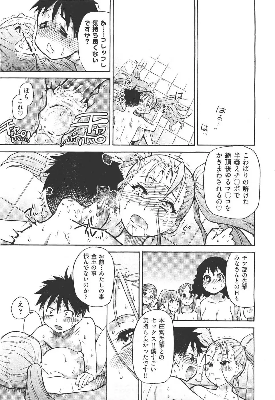 Pisu Hame! Chapter 11