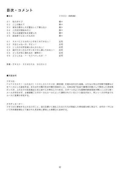 [remora works] FUTACOLO CG：OVL