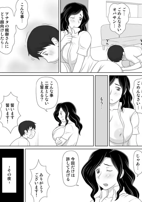 Overly Friendly Friend's Mom Is On Me Like Glue...