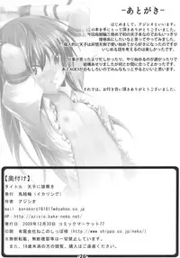 (C77) [Ikaring (Ajishio)] Tenshi ni Ryoujoku wo (Touhou Project)