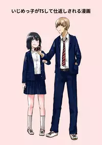 [Hazuki] Ijimekko ga TS Shite Shikaeshi Sareru Manga