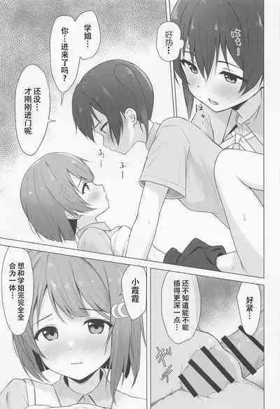 Senpai Suki Suki | 侑学姐，我喜欢你！