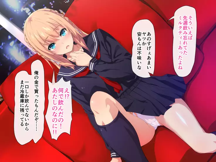 Ore ga Kanojo o Okasu Wake